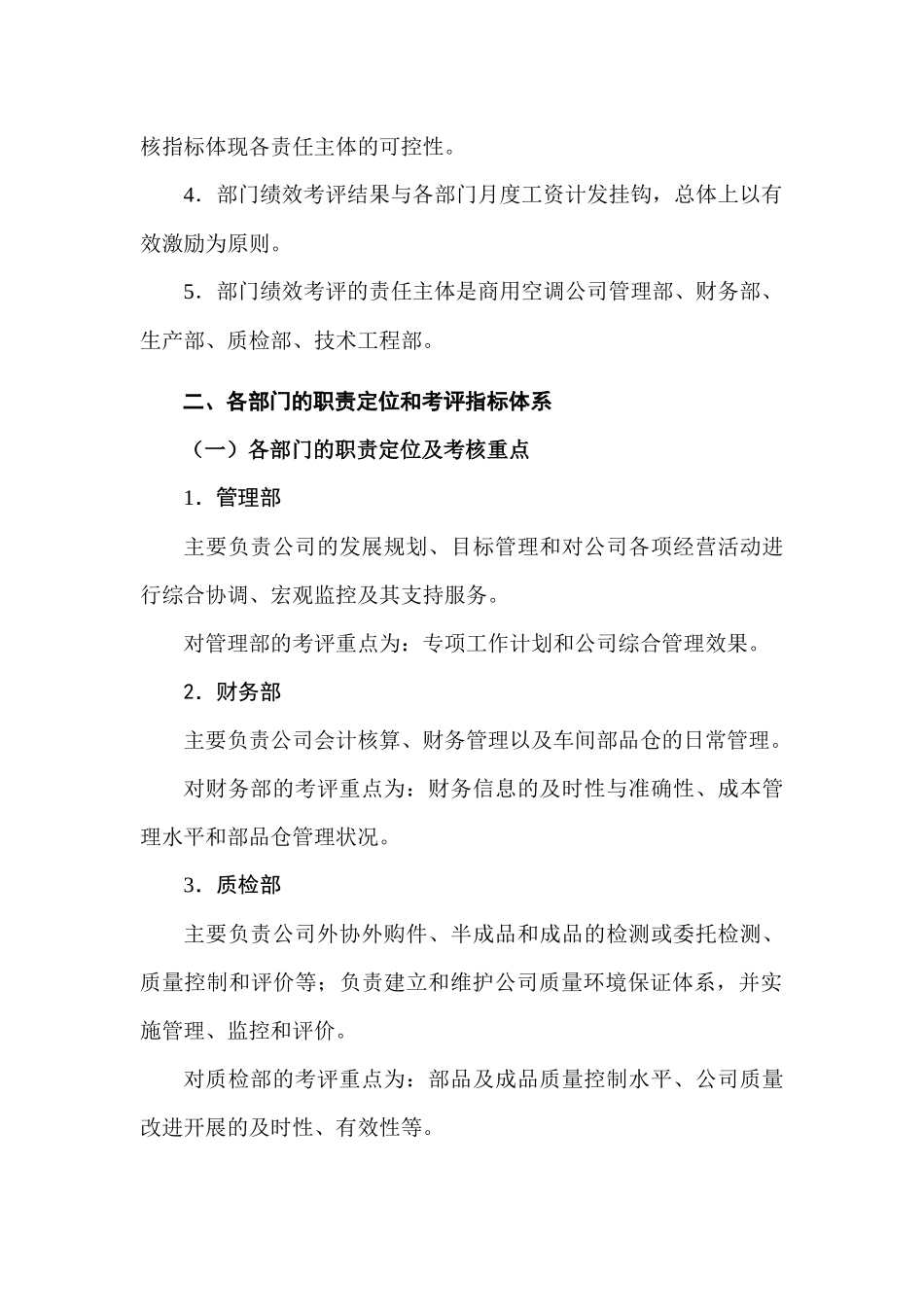 部门绩效考评管理制度_第2页