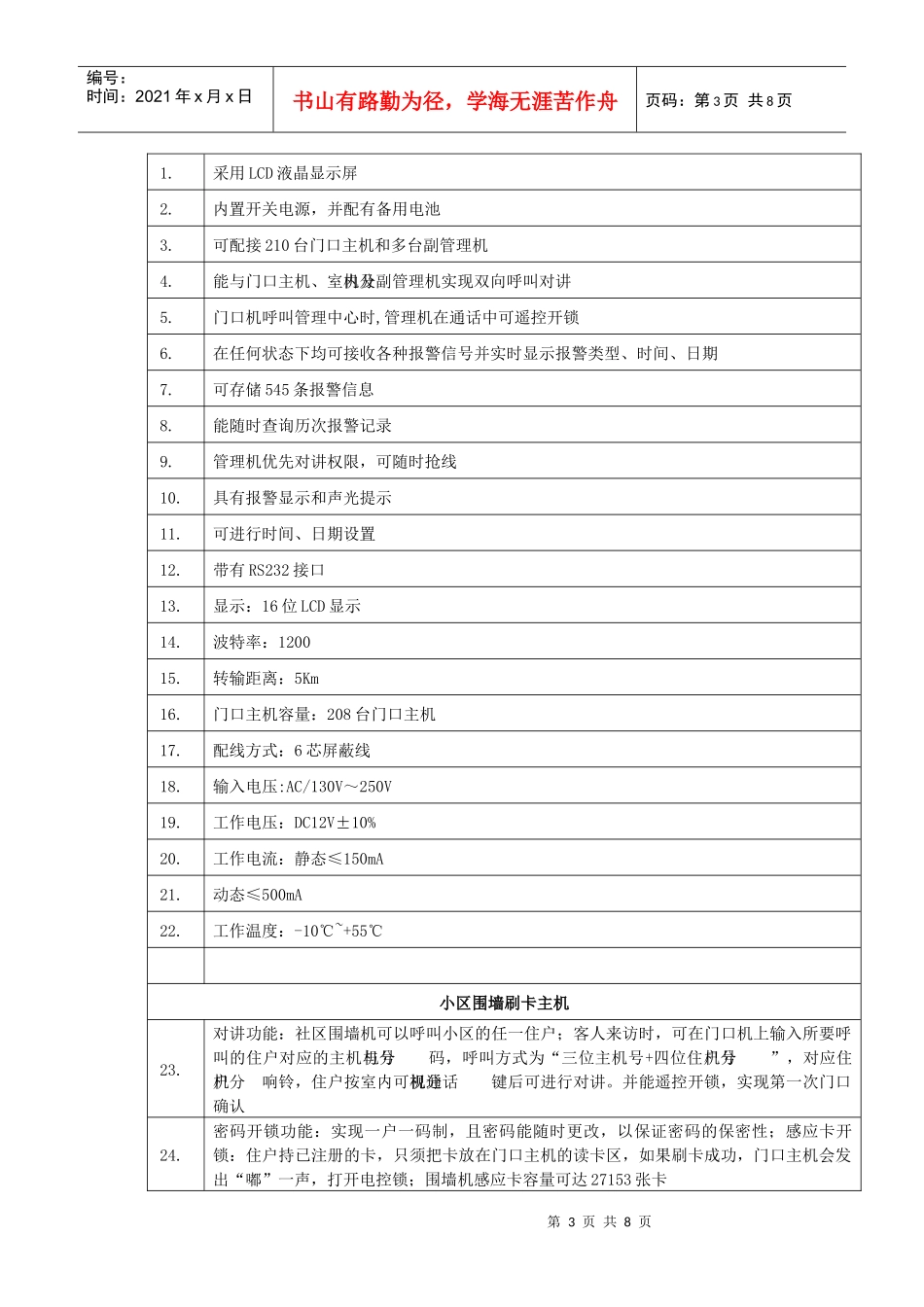 采购项目技术要求项目背景描述：本项目包括佛山市佛山公园西_第3页