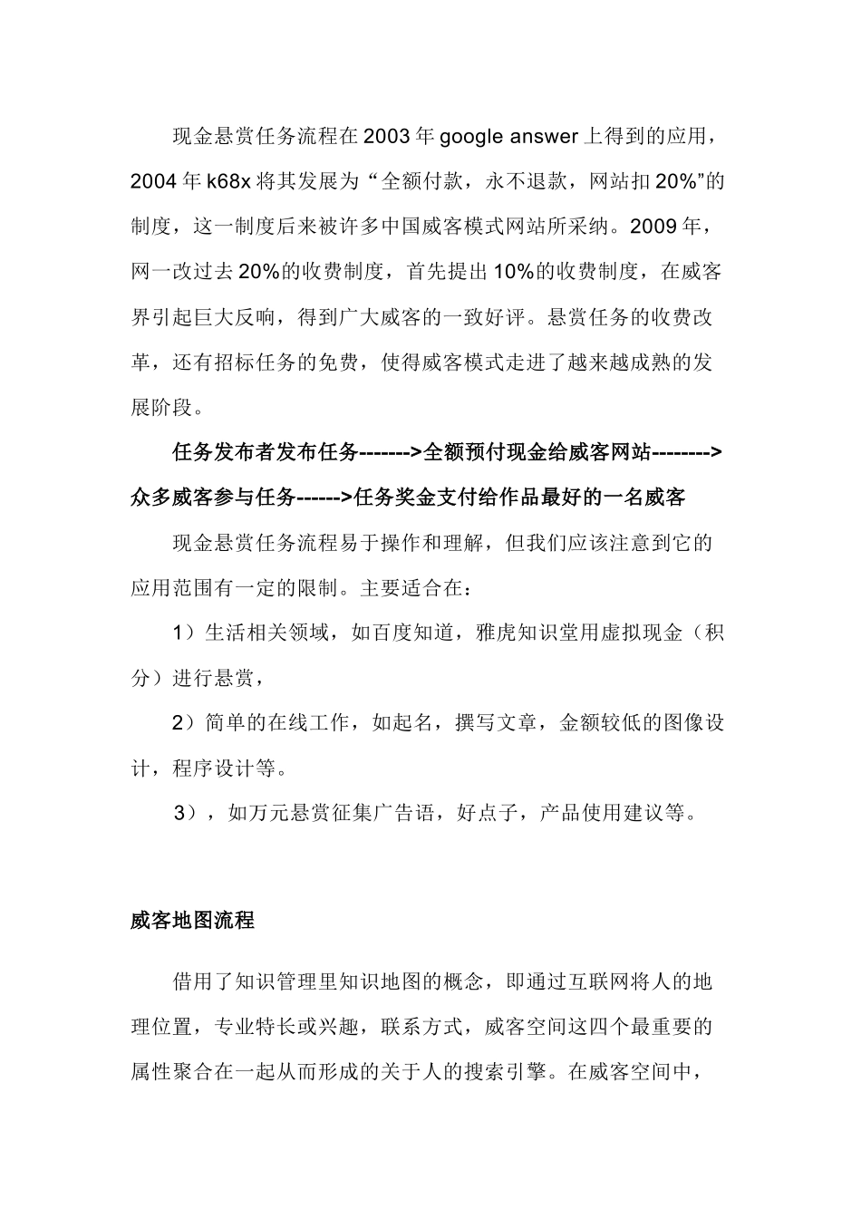 关于初步商业的调查_第3页