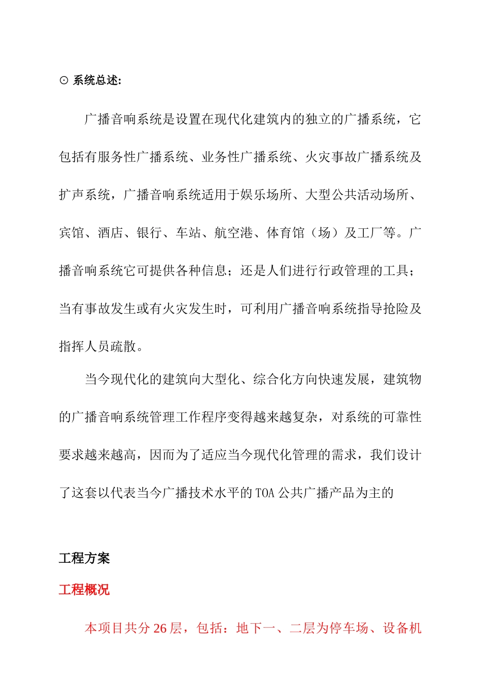 大厦广播音响系统工程方案_第2页
