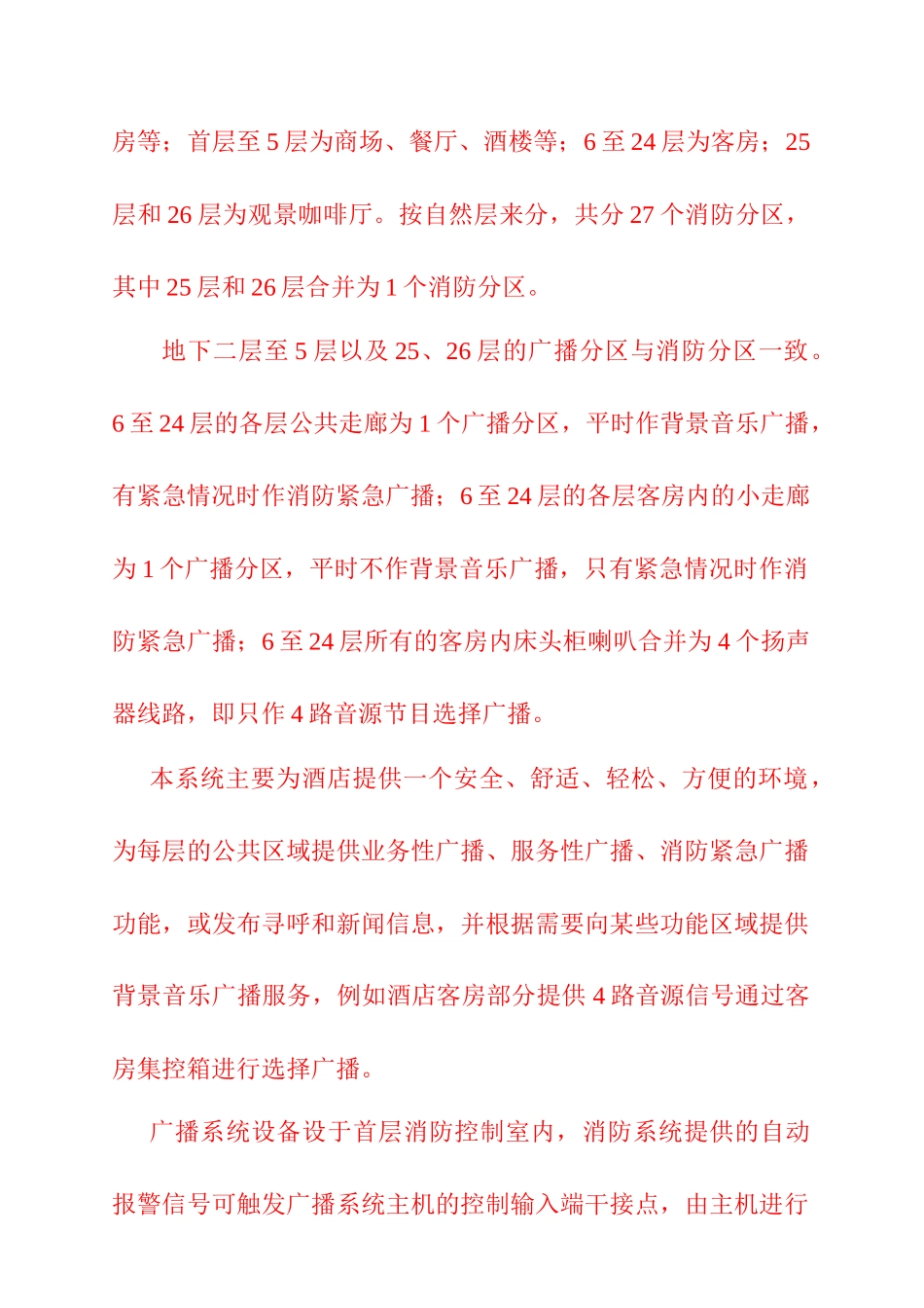 大厦广播音响系统工程方案_第3页