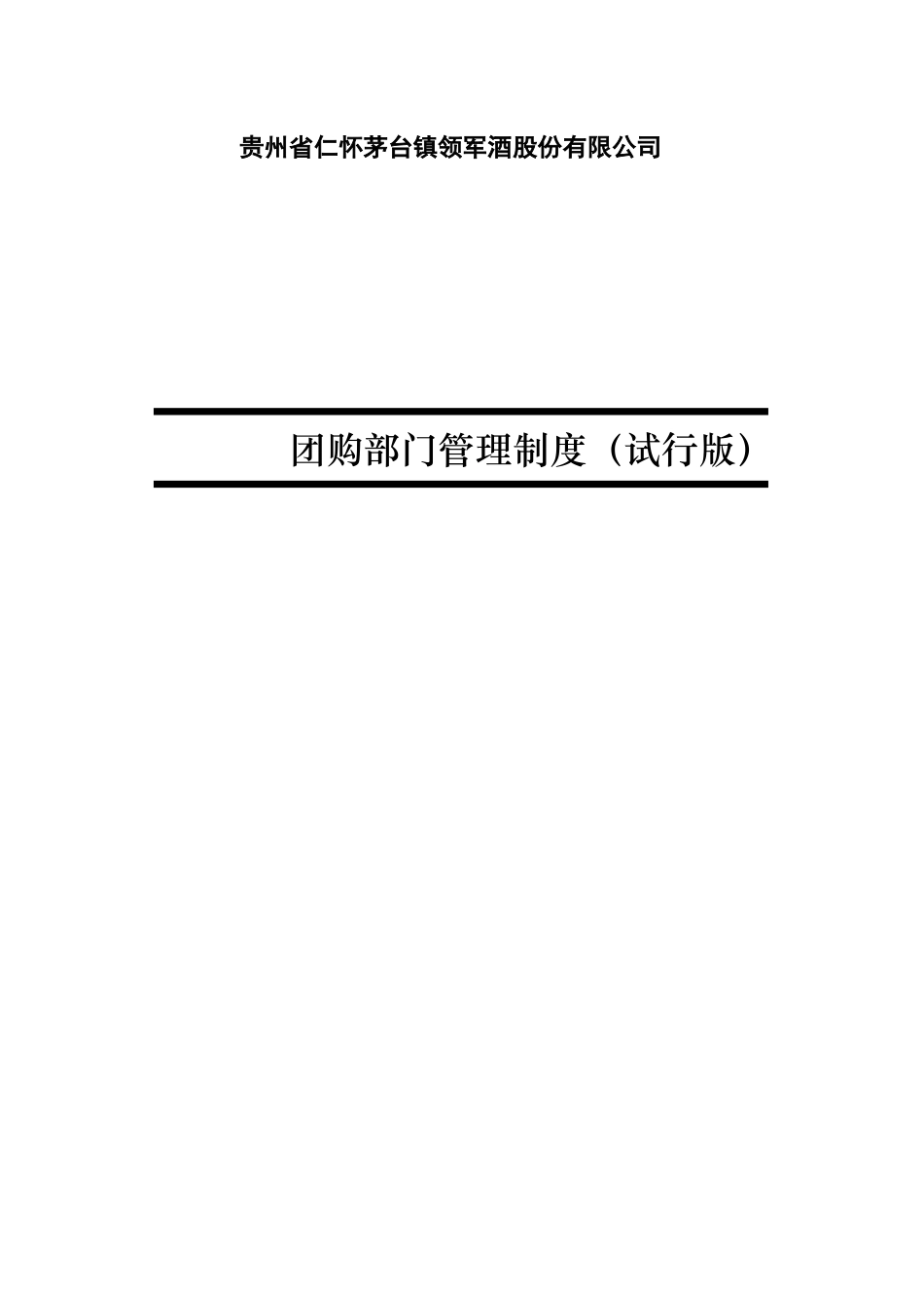 公关团购营销策略案_第1页