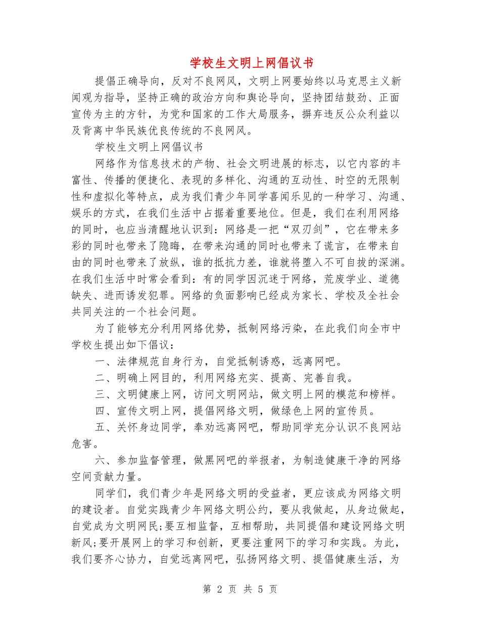 小学生文明上网倡议书_第2页