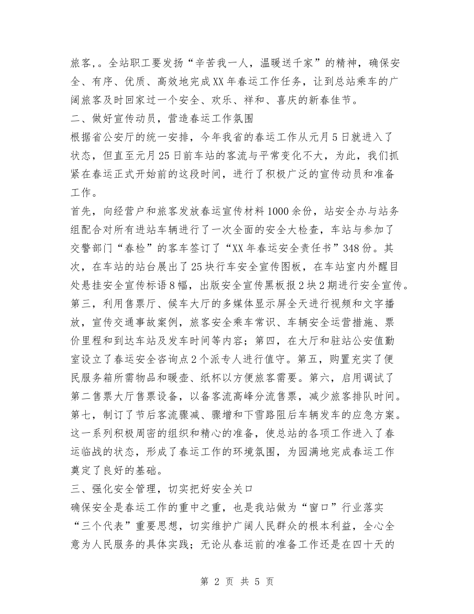 2024年度春运总结与2024年度普法计划汇编_第2页