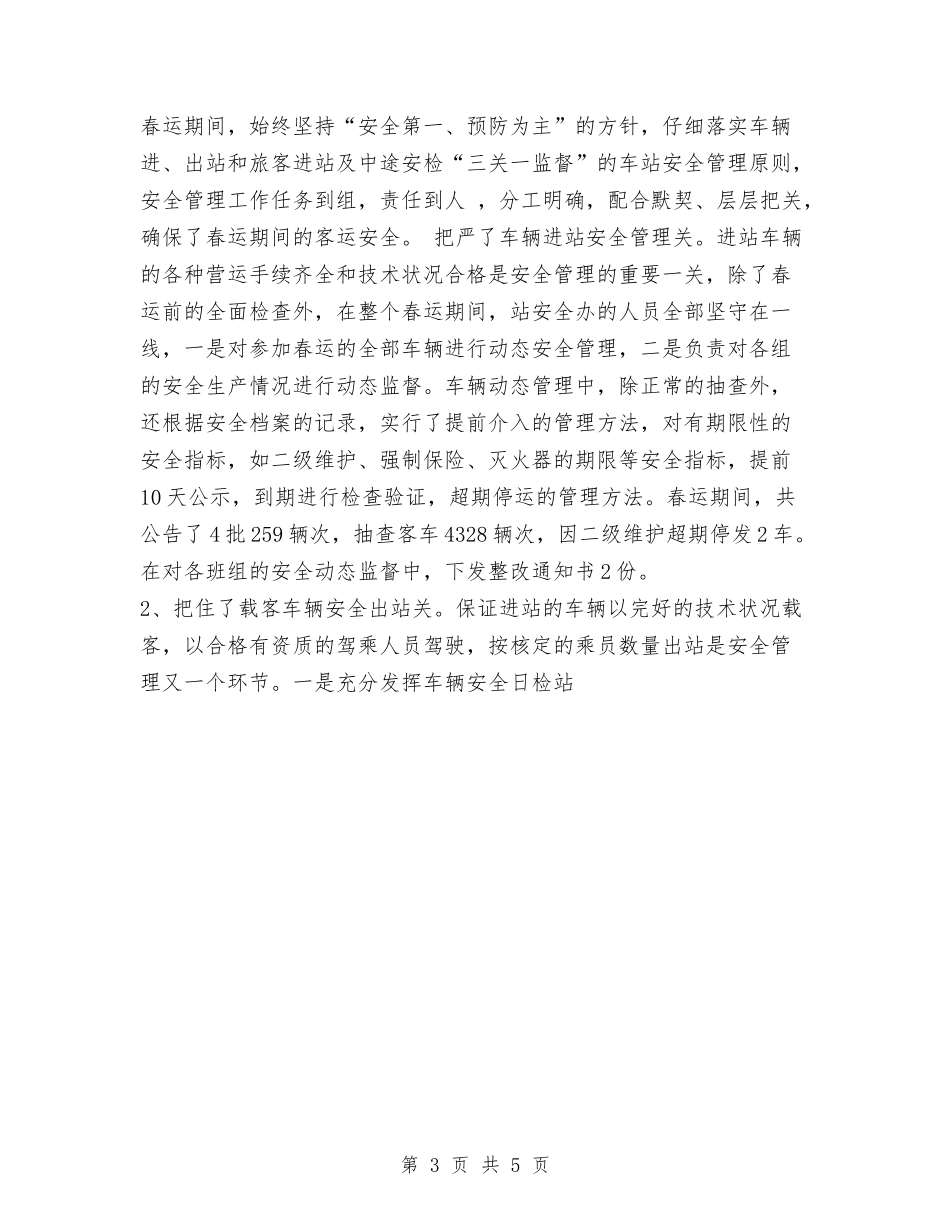 2024年度春运总结与2024年度普法计划汇编_第3页