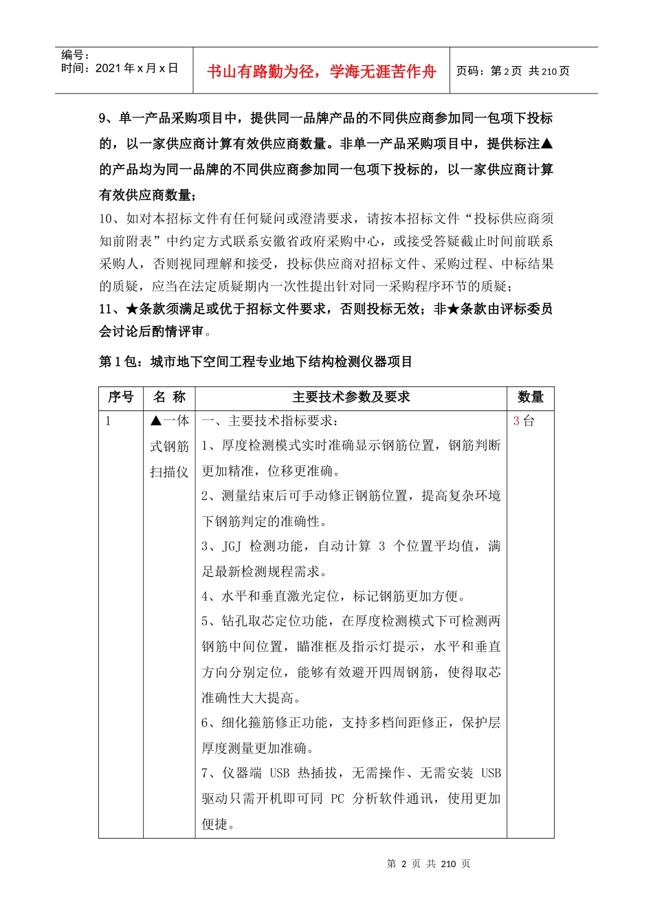 采购需求_某企业（DOC202页）_第2页