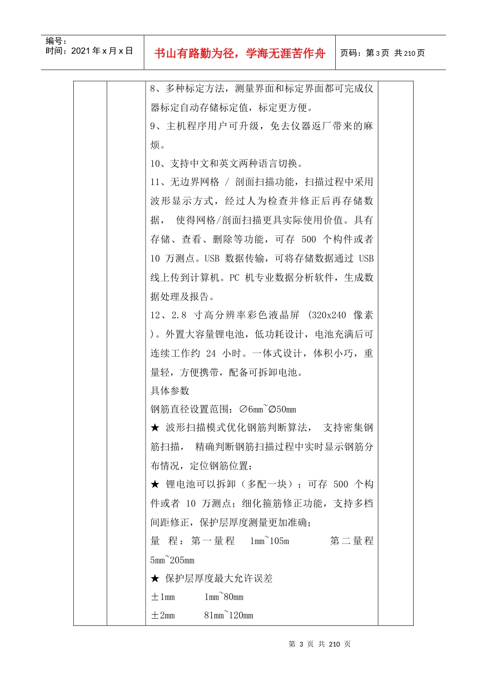 采购需求_某企业（DOC202页）_第3页