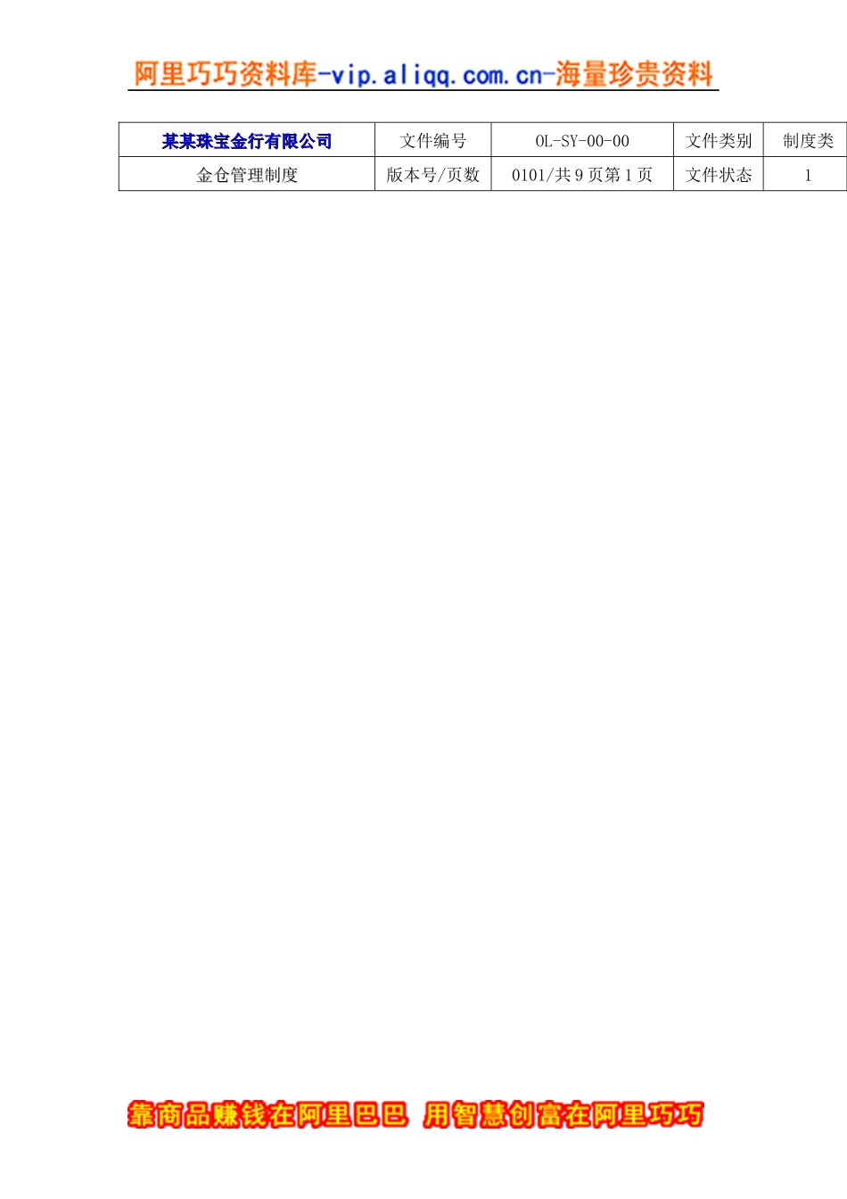 金仓管理制度_第1页