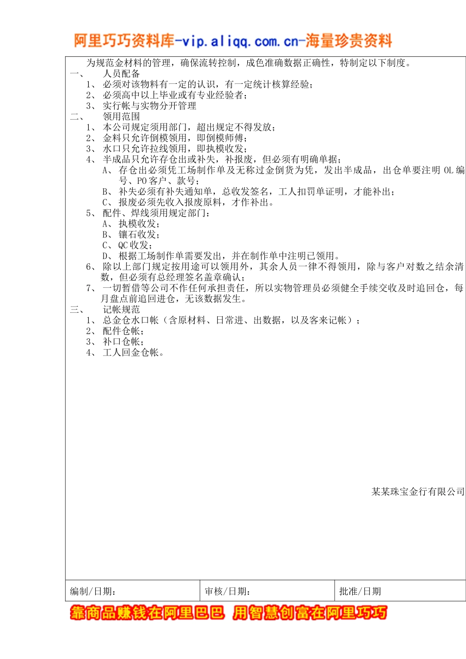 金仓管理制度_第2页