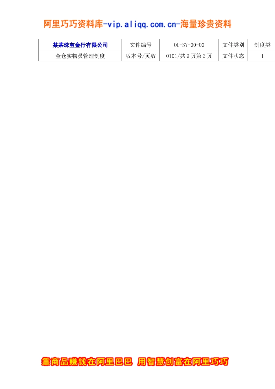 金仓管理制度_第3页