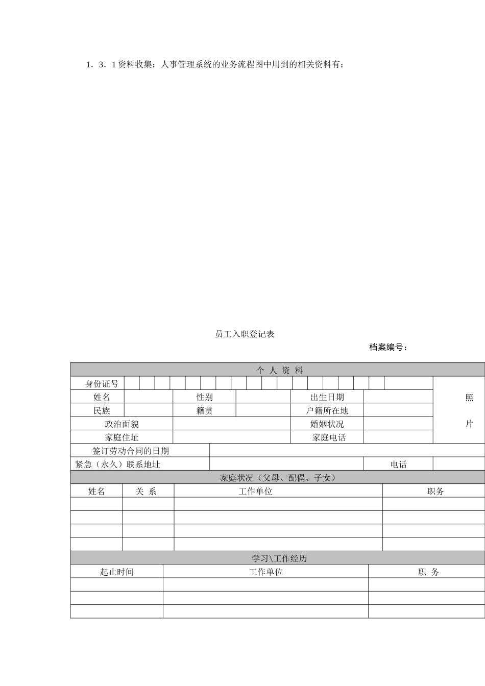 某制衣厂人事管理系统设计与运行_第3页