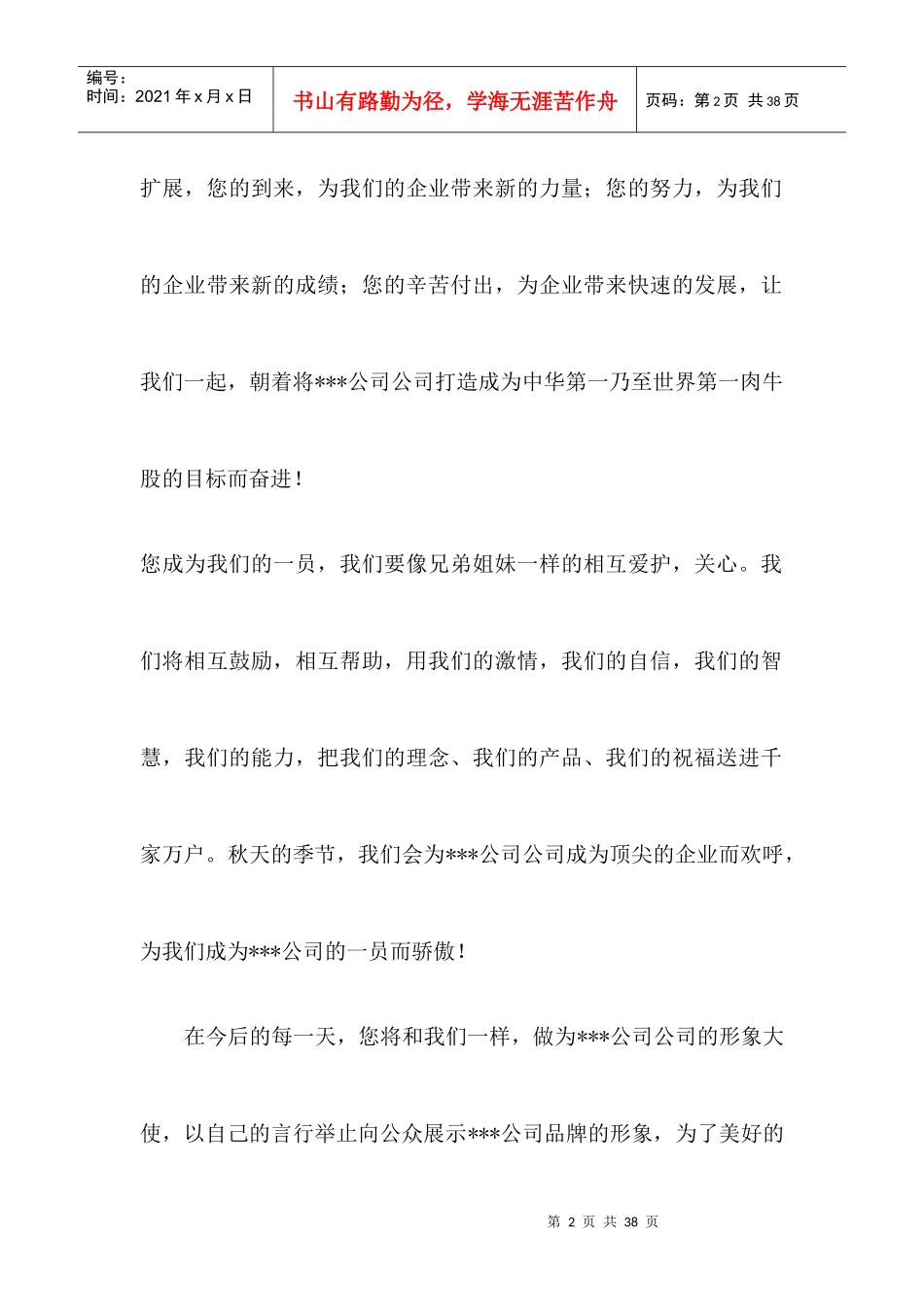 重庆市XXX牛肉食品股份有限公司员工手册_第2页