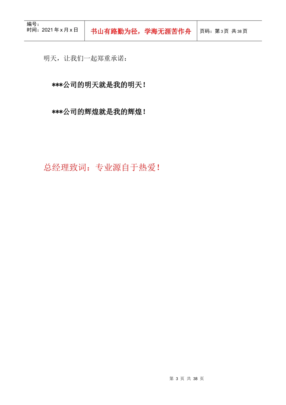 重庆市XXX牛肉食品股份有限公司员工手册_第3页
