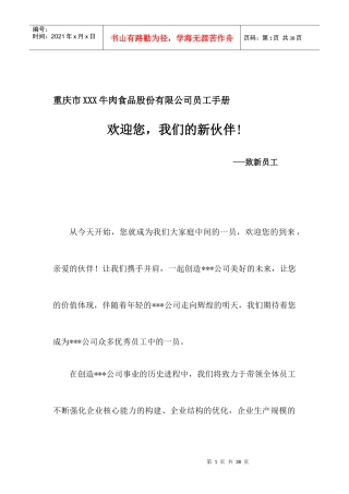 重庆市XXX牛肉食品股份有限公司员工手册
