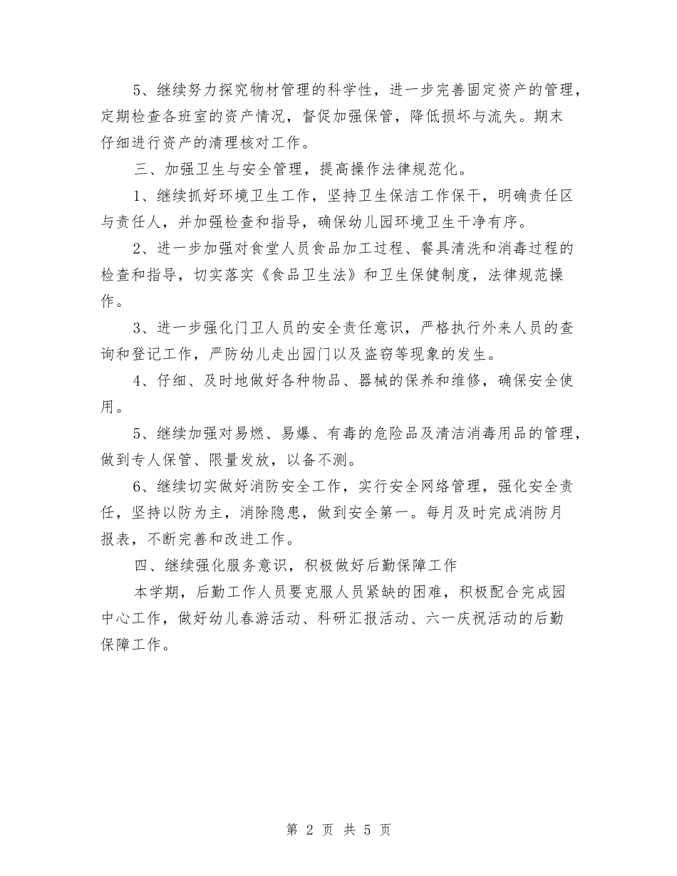 2024年幼儿园后勤工作规划与2024年幼儿园后勤工作计划汇编_第2页