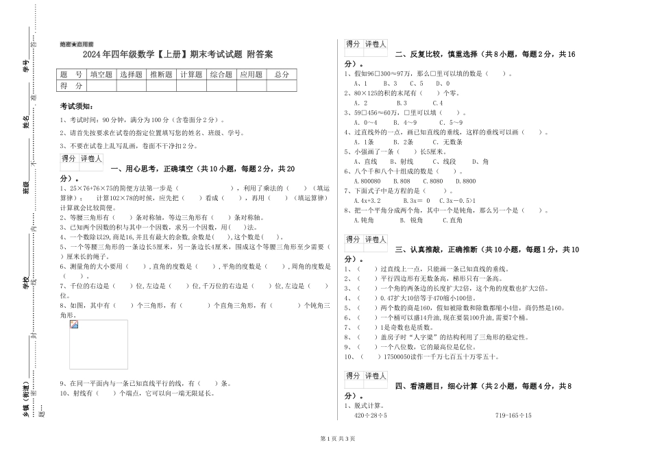 2019年四年级数学期末考试试题-附答案_第1页