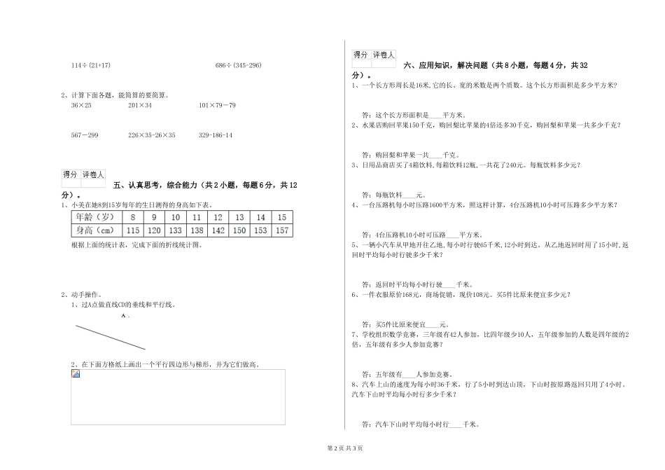 2019年四年级数学期末考试试题-附答案_第2页