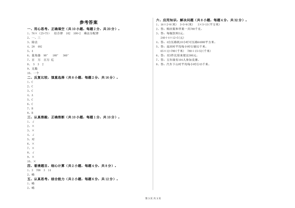 2019年四年级数学期末考试试题-附答案_第3页