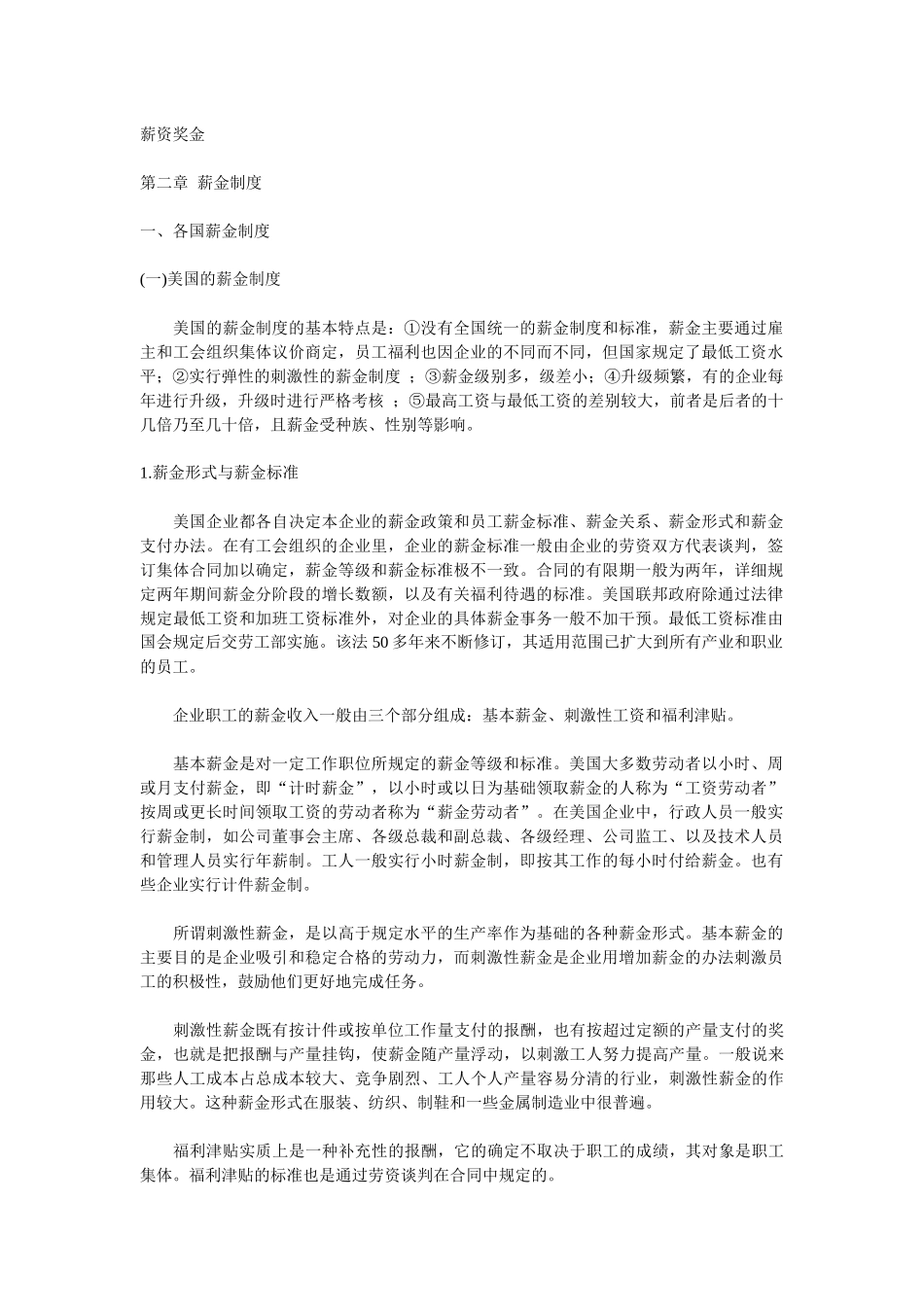 薪资奖金制度个x文件_第1页