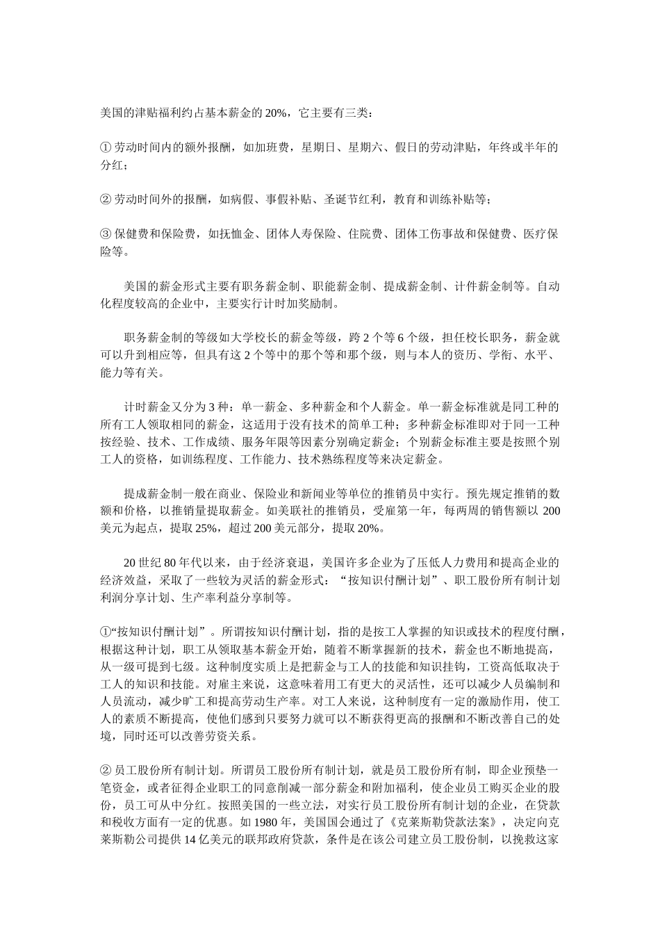 薪资奖金制度个x文件_第2页