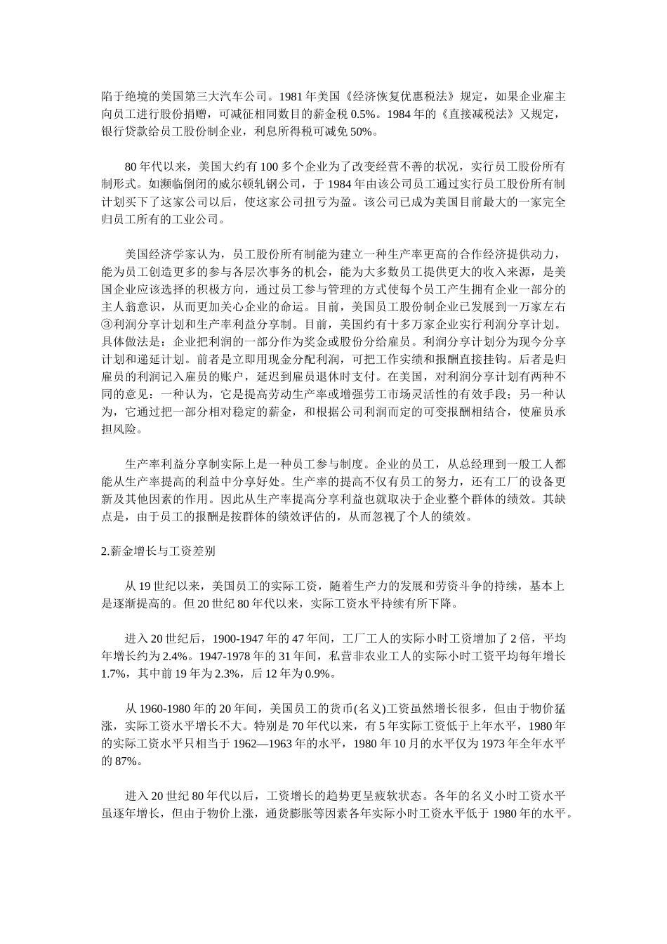 薪资奖金制度个x文件_第3页