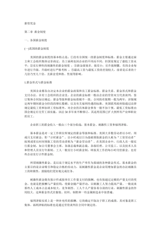 薪资奖金制度个x文件