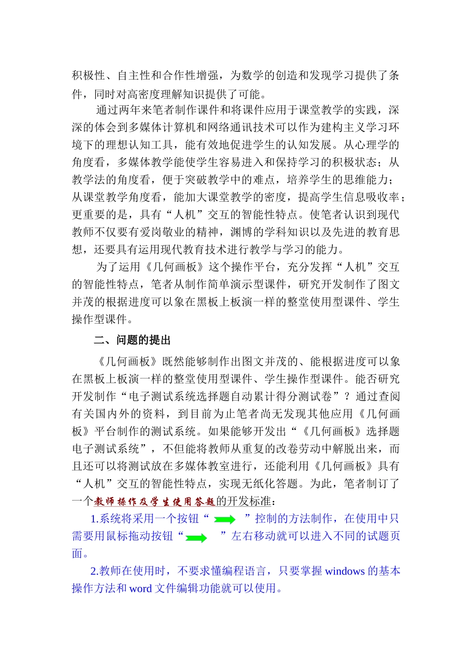 多媒体教学的实践与探索_第2页