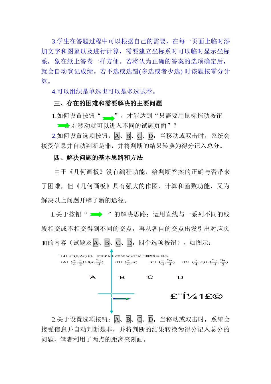 多媒体教学的实践与探索_第3页