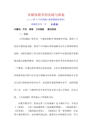 多媒体教学的实践与探索