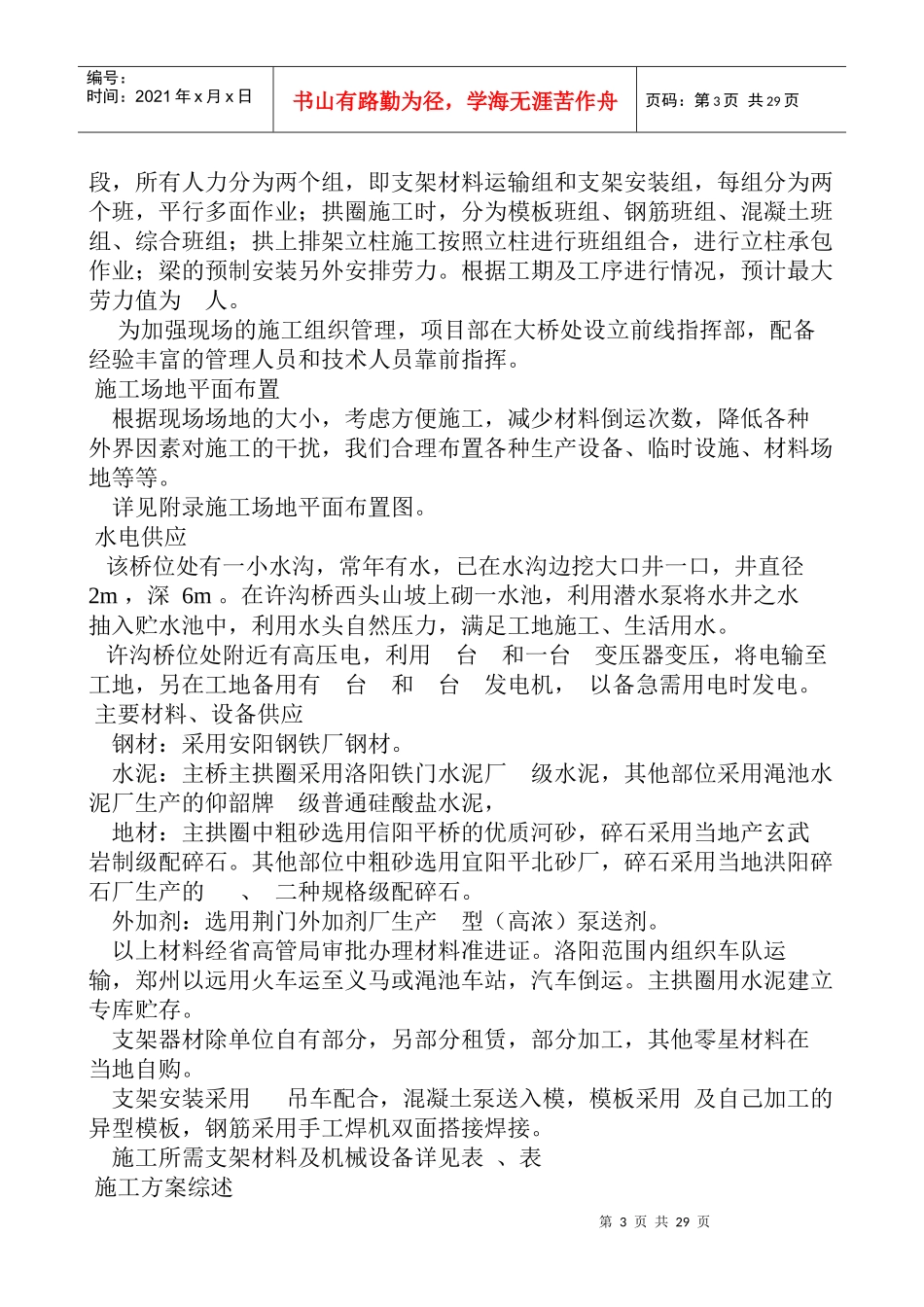 改进干部工作作风工作计划_第3页