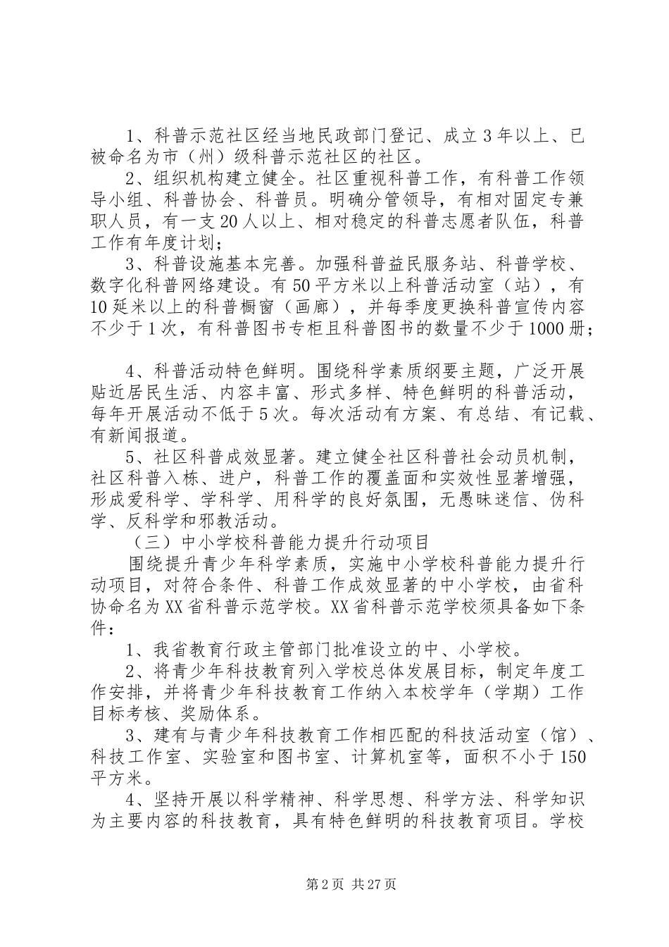 湖北基层科普服务能力提升行动计划实施方案_第2页