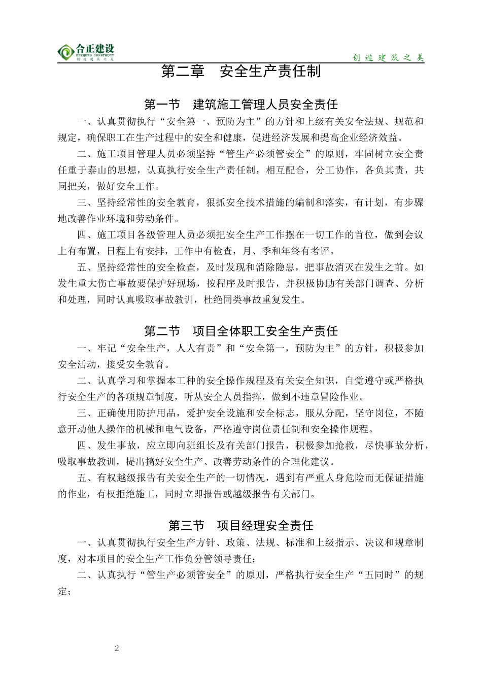 重庆合正建设有限公司安全文明施工管理制度_第2页