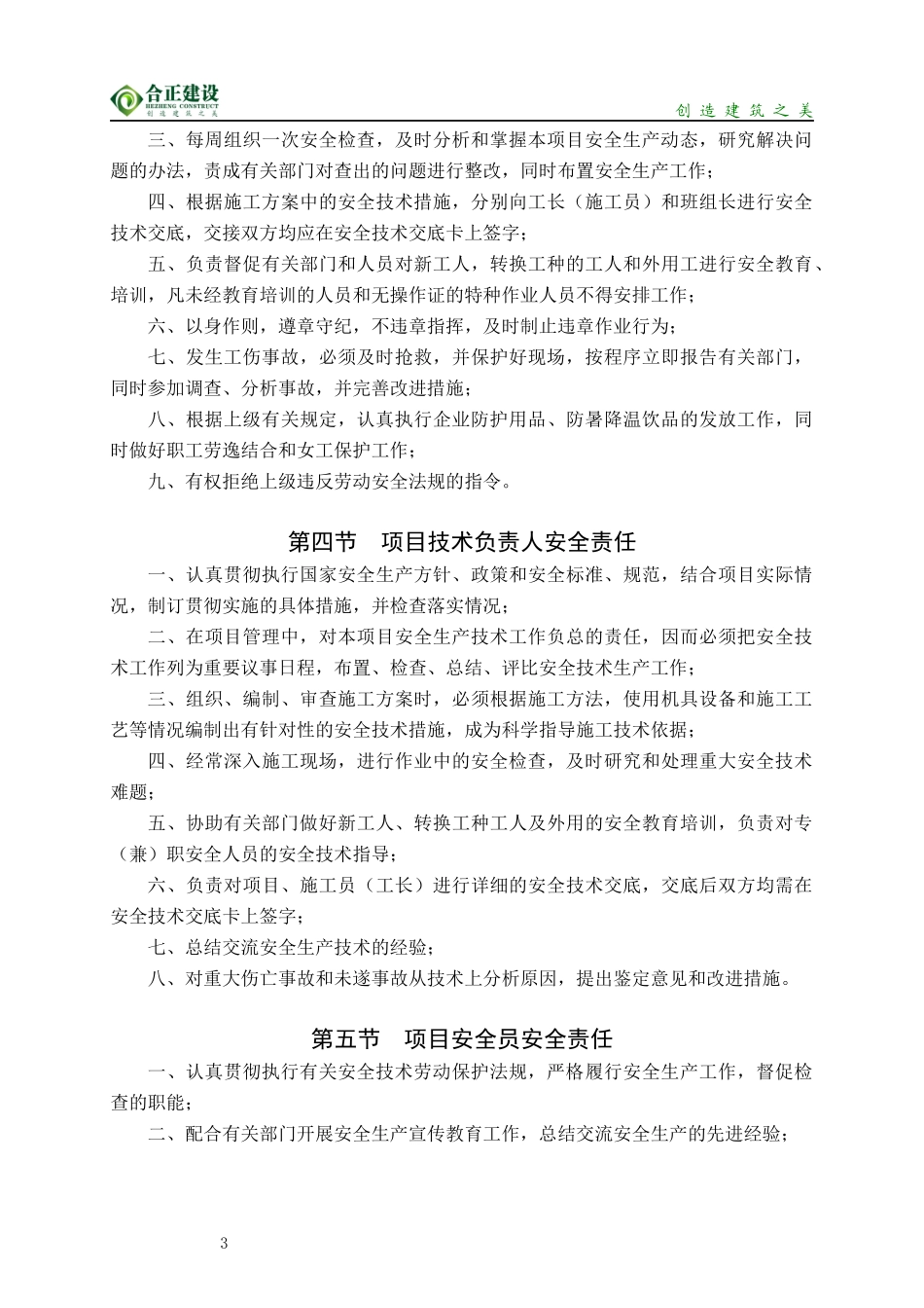 重庆合正建设有限公司安全文明施工管理制度_第3页