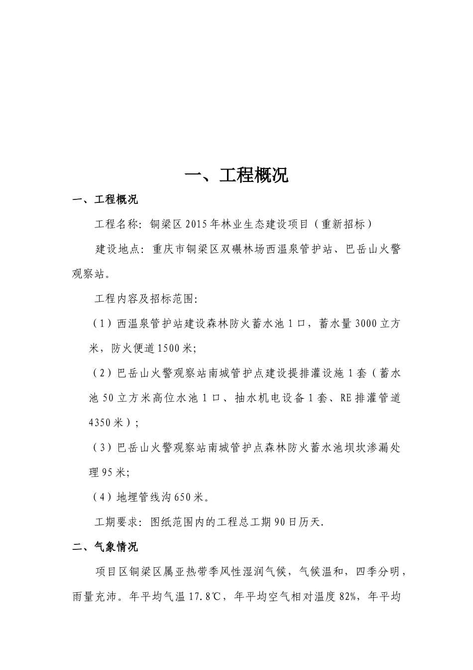 森林消防水池施工组织设计_第2页