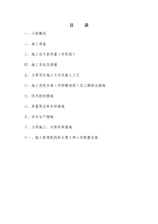 森林消防水池施工组织设计