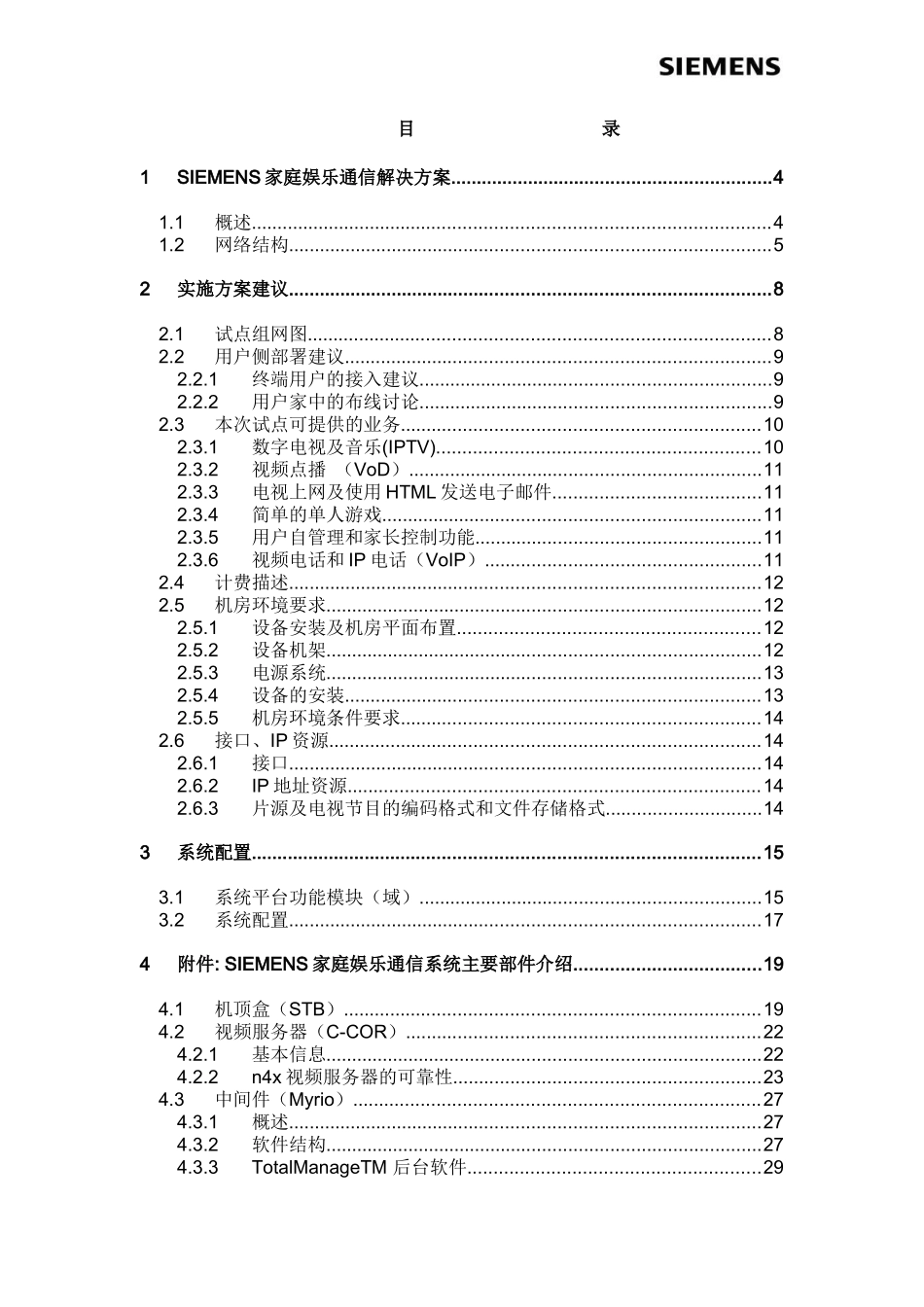 重庆电信IPTV试点项目方案(草案)_第2页