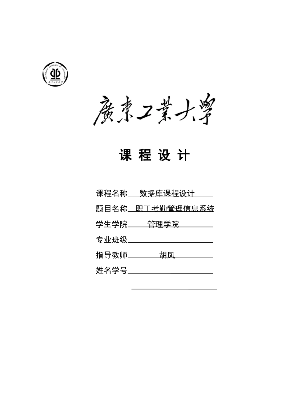 职工考勤管理信息系统_第1页