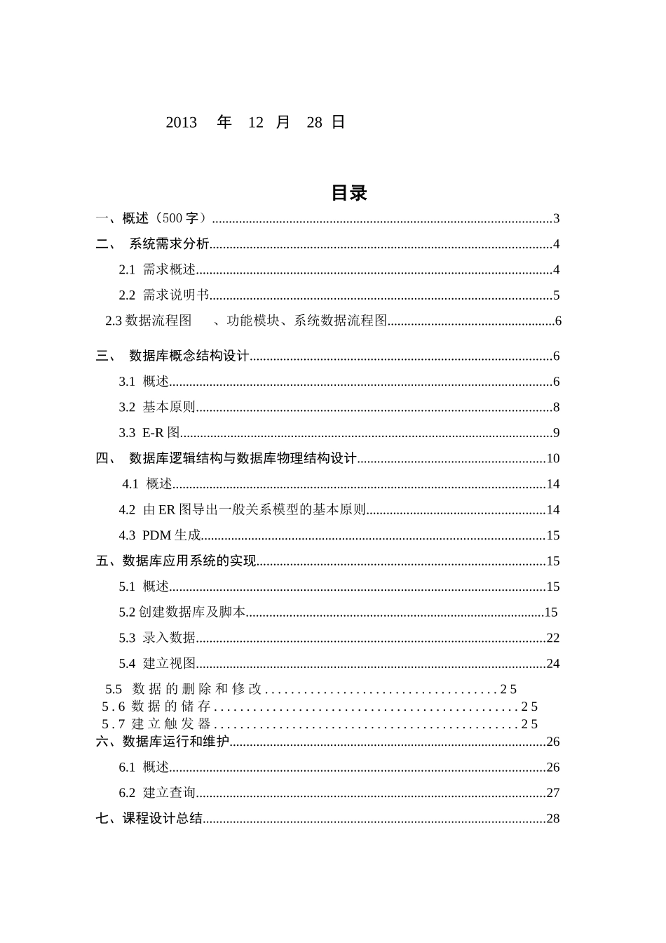 职工考勤管理信息系统_第2页