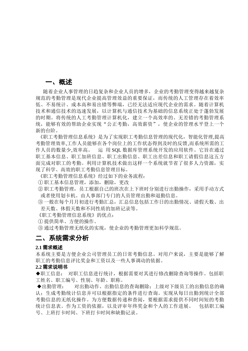 职工考勤管理信息系统_第3页