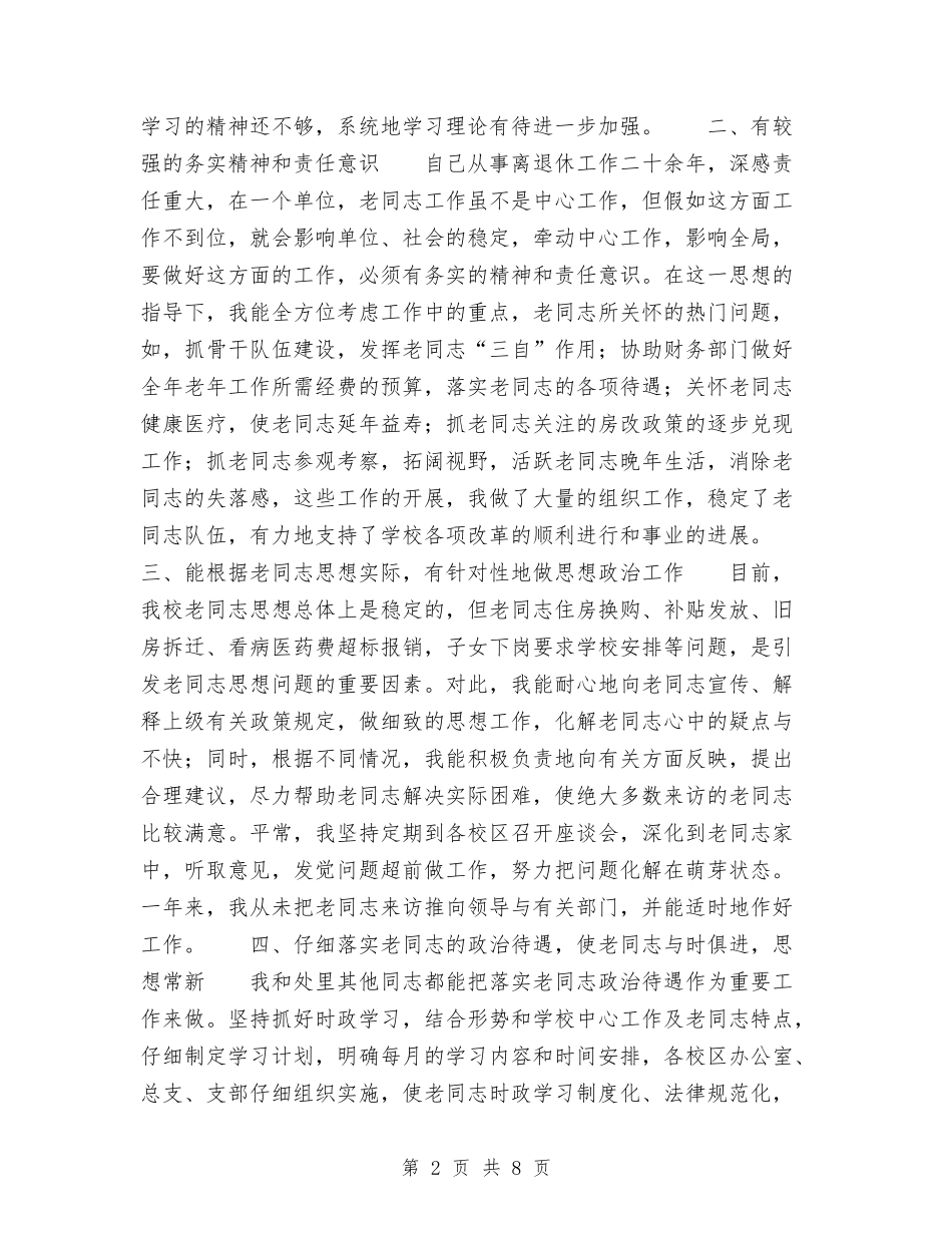 2024老年工作总结与2024职校党委履职工作总结范文汇编_第2页