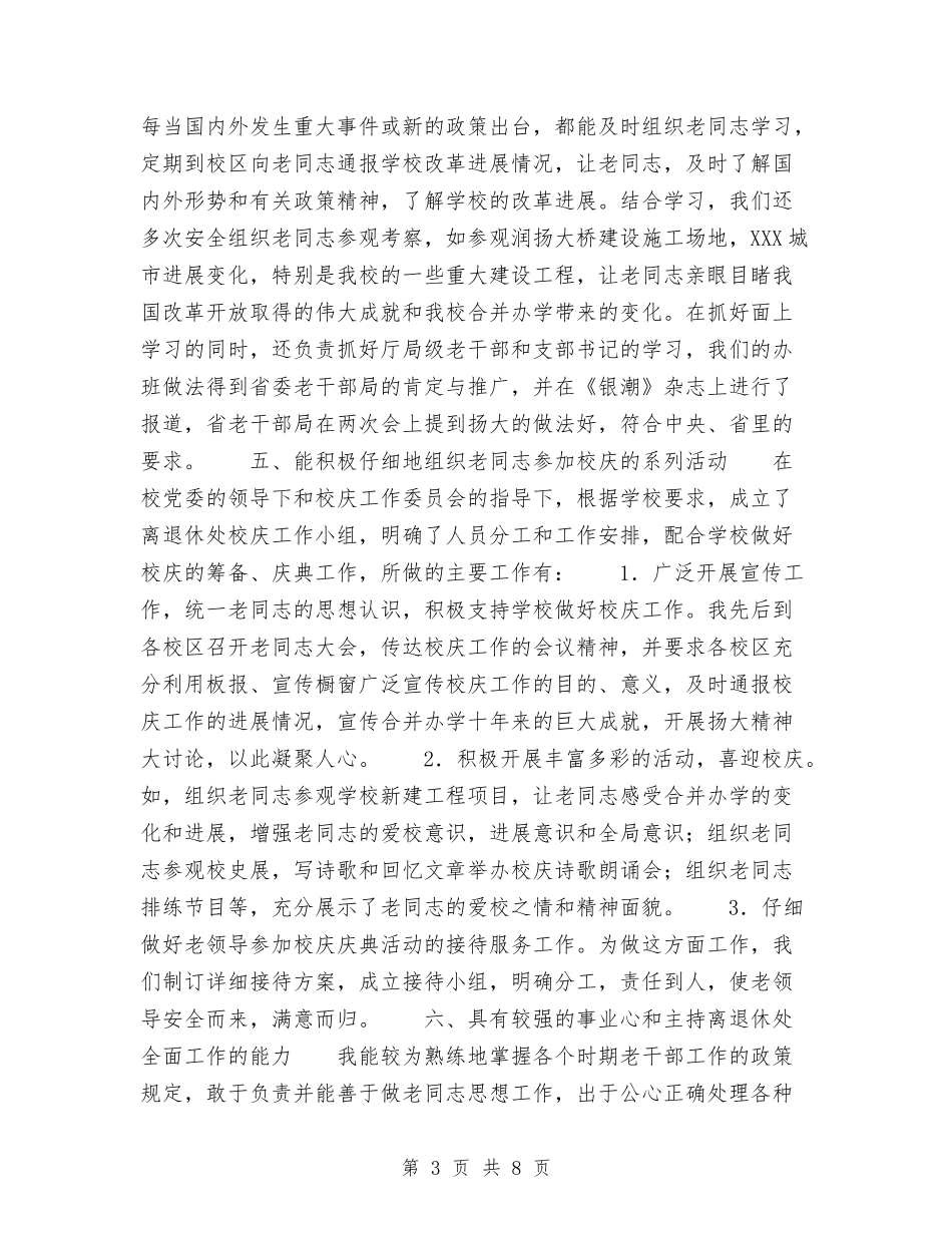 2024老年工作总结与2024职校党委履职工作总结范文汇编_第3页