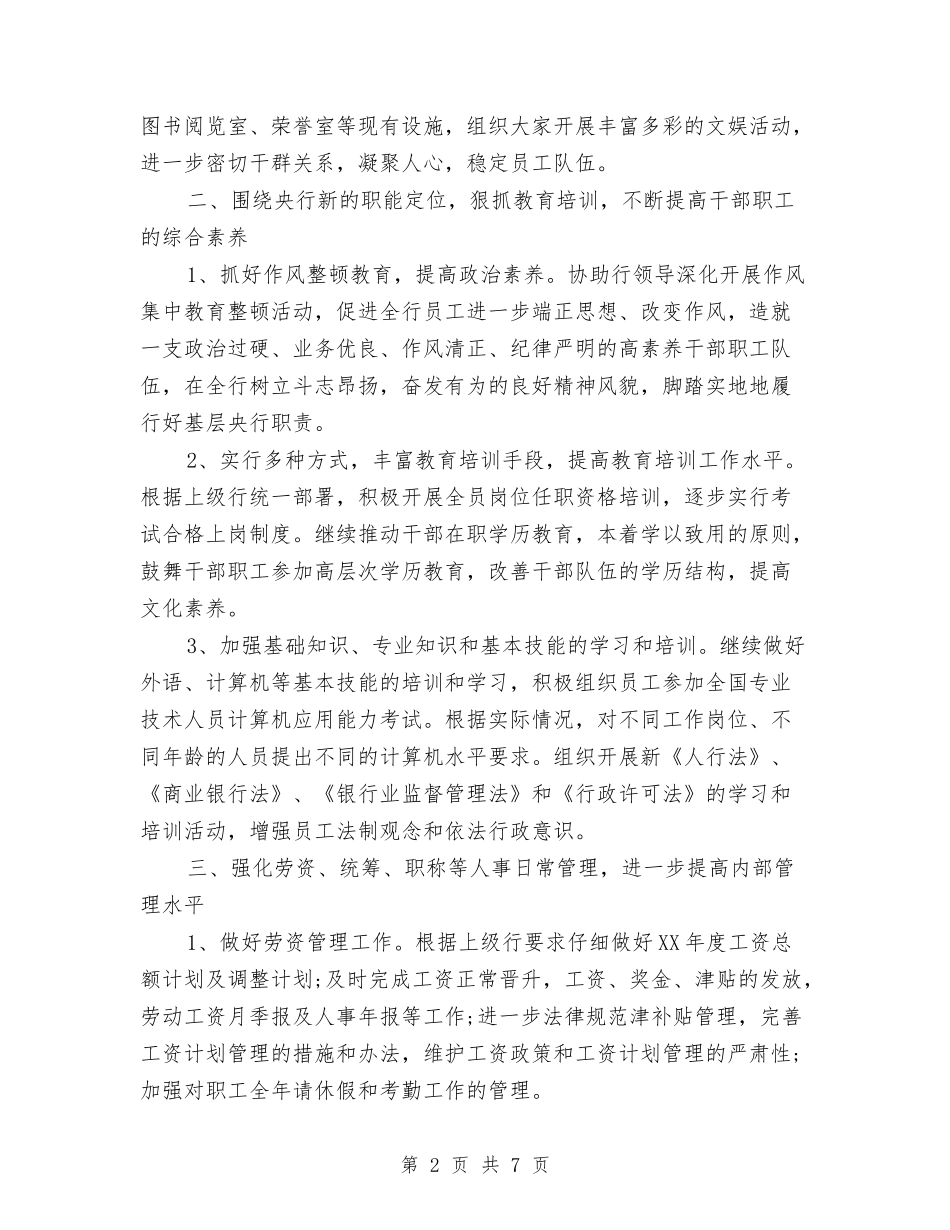 2024银行政工工作计划1与2024银行新员工培训计划表汇编_第2页