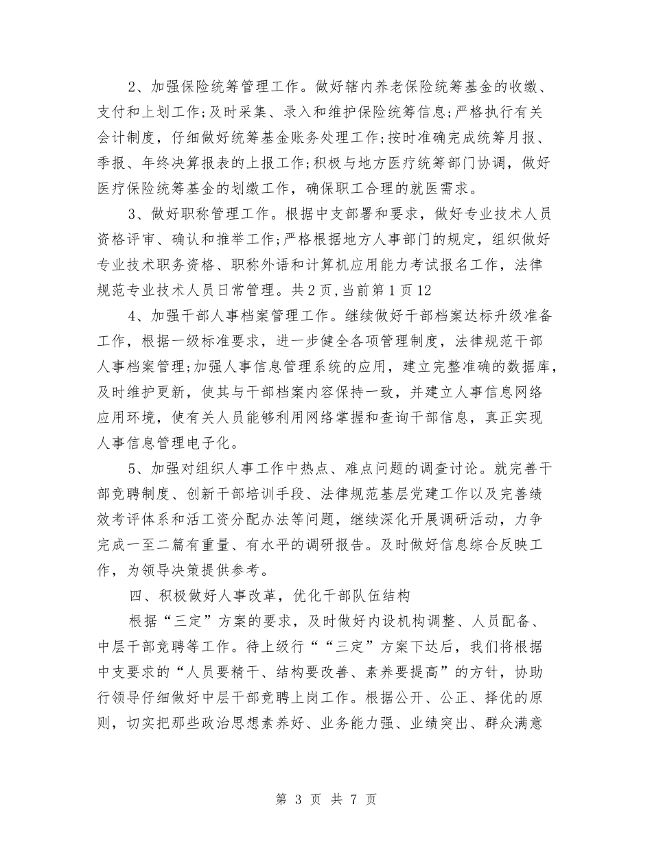 2024银行政工工作计划1与2024银行新员工培训计划表汇编_第3页