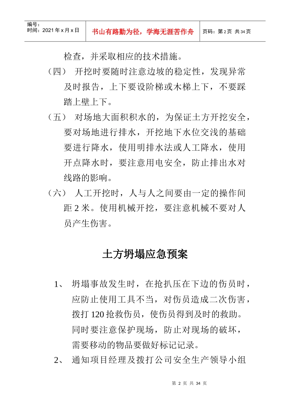 重大危险源预防措施及应急预案（DOC32页）_第2页