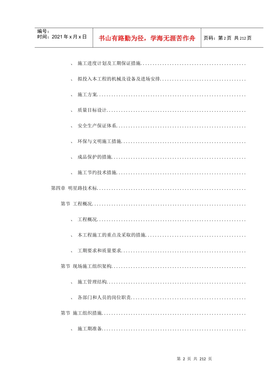 鄂州市市政工程公司（明星路标书）_第2页