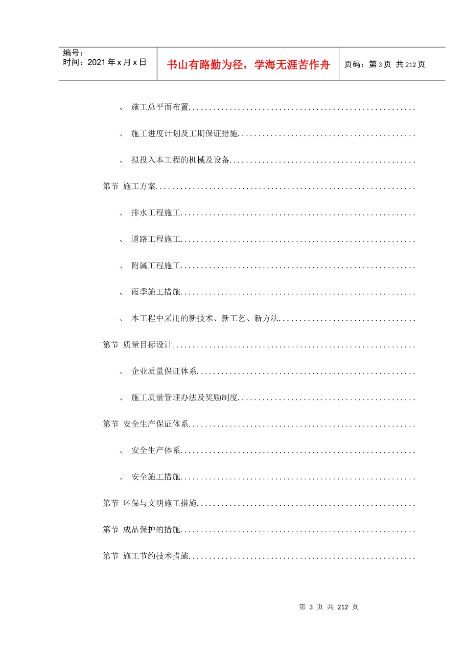 鄂州市市政工程公司（明星路标书）_第3页