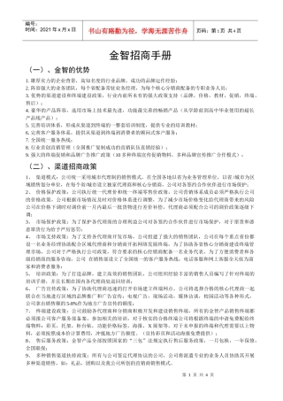 金智招商手册