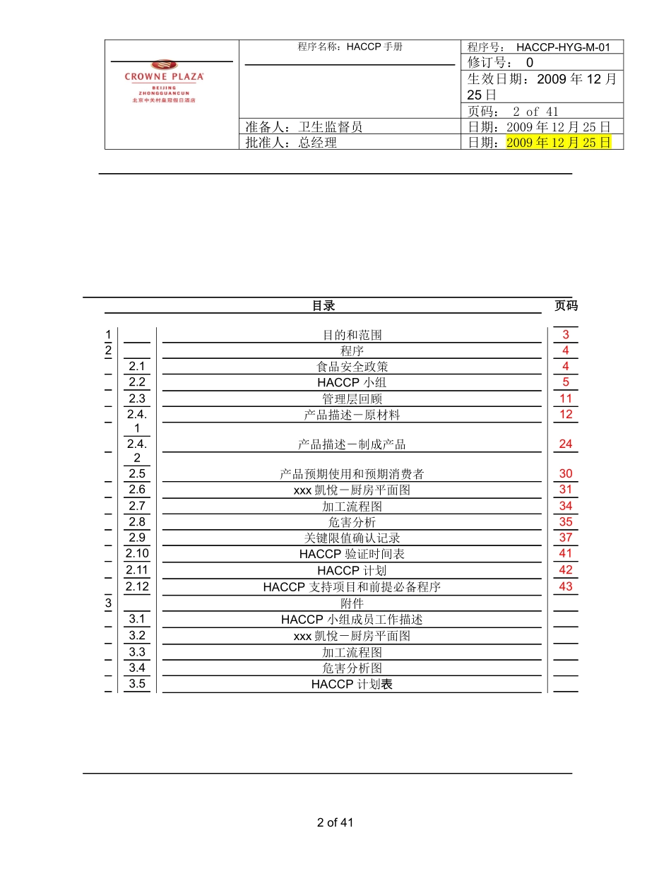 金阳光酒店厨房质量管理手册_第2页