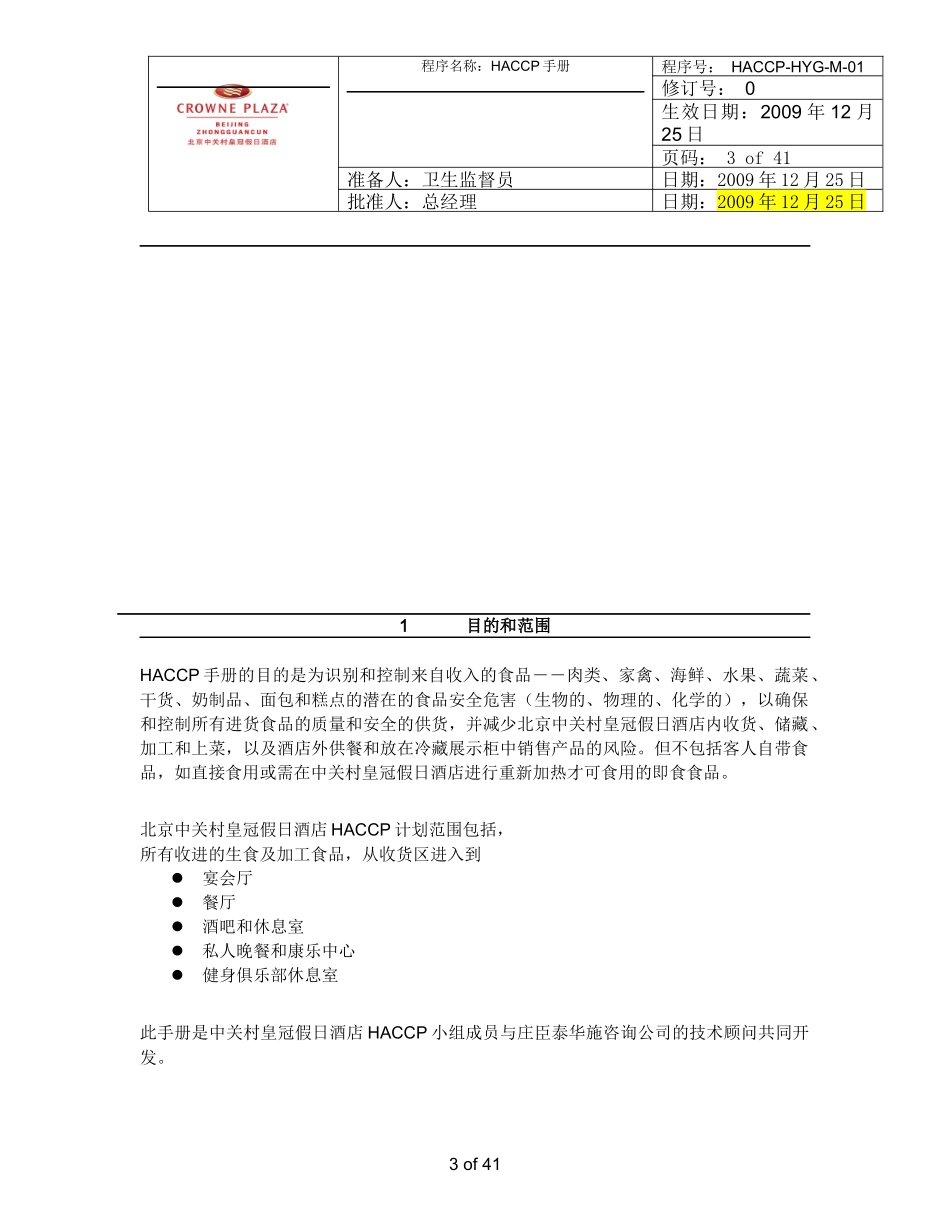金阳光酒店厨房质量管理手册_第3页