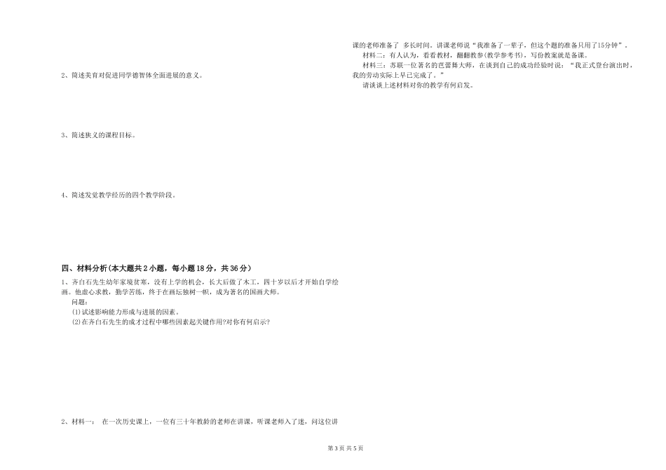 2024年中学教师资格证《教育知识与能力》能力提升试题-附解析_第3页
